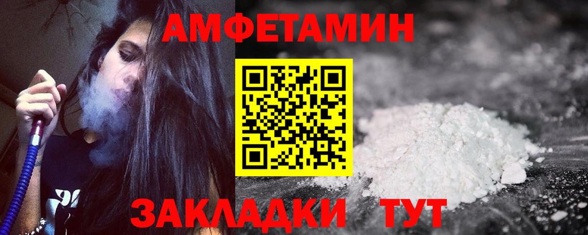 Междуреченск  АМФ  Вход с VPN  Амфетамин VHQ 
