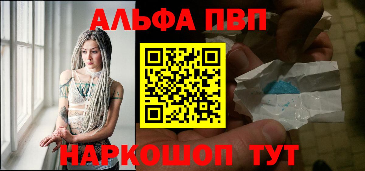 Alpha PVP Crystall Междуреченск