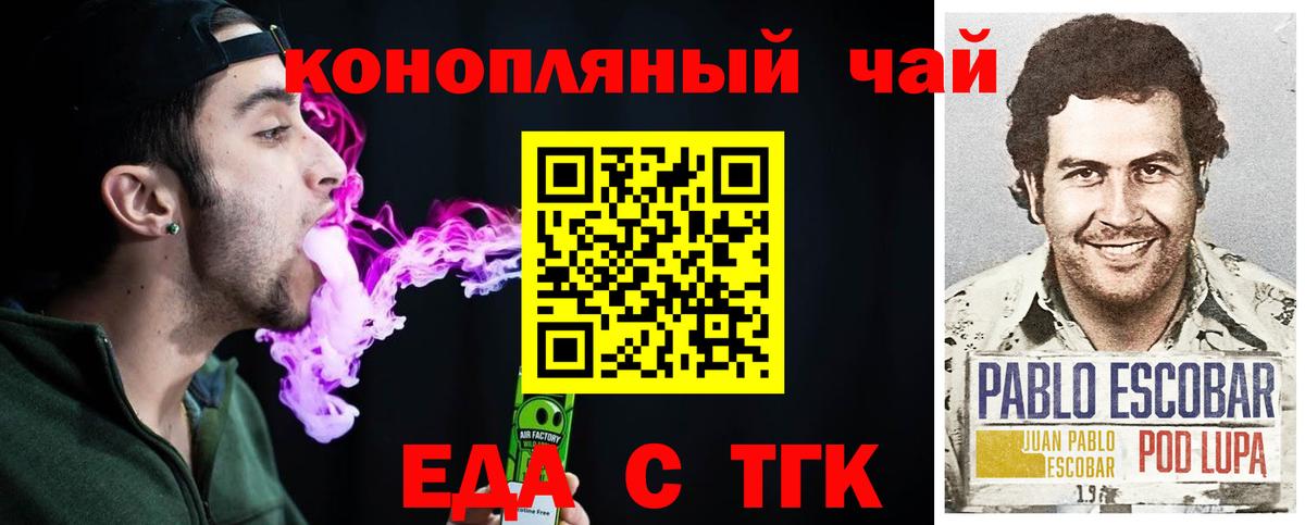 Еда ТГК конопля  Вход с VPN  Междуреченск 