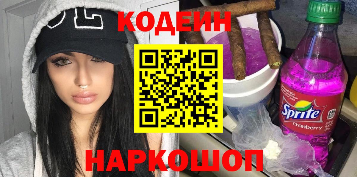 Кодеиновый сироп Lean напиток Lean (лин) Междуреченск