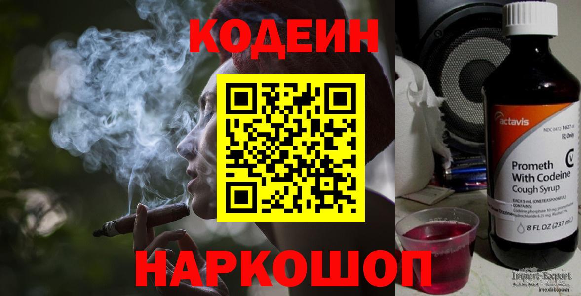Codein Purple Drank  Вход с VPN  Междуреченск  Codein напиток Lean (лин) 