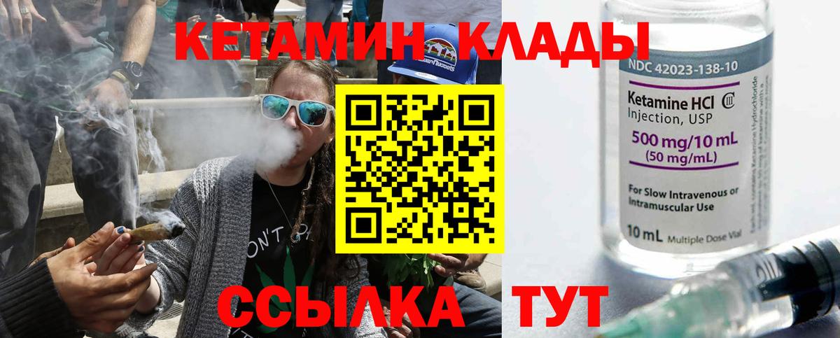 Междуреченск  Кетамин ketamine  Вход с VPN 