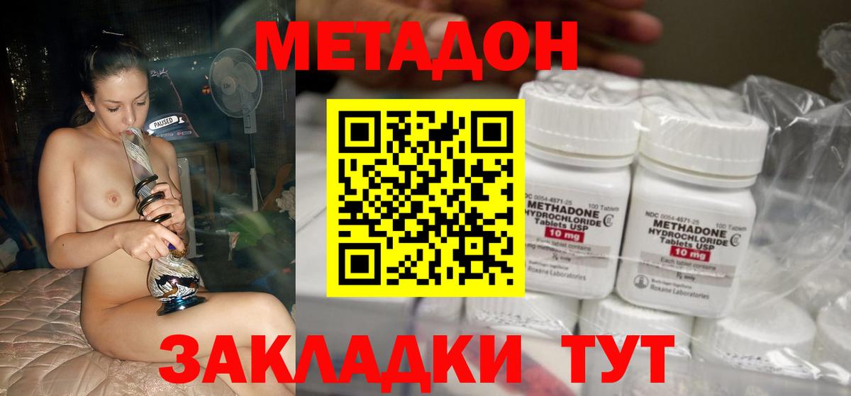 Метадон кристалл  Метадон methadone  Вход с VPN  blacksprut зеркало  Междуреченск 