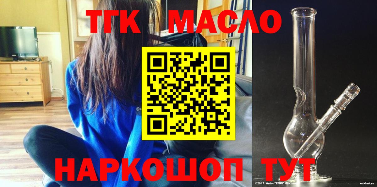 ТГК гашишное масло  Дистиллят ТГК жижа  Междуреченск  Вход с VPN 